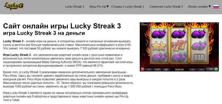Мой сайт игры Lucky Streak 3